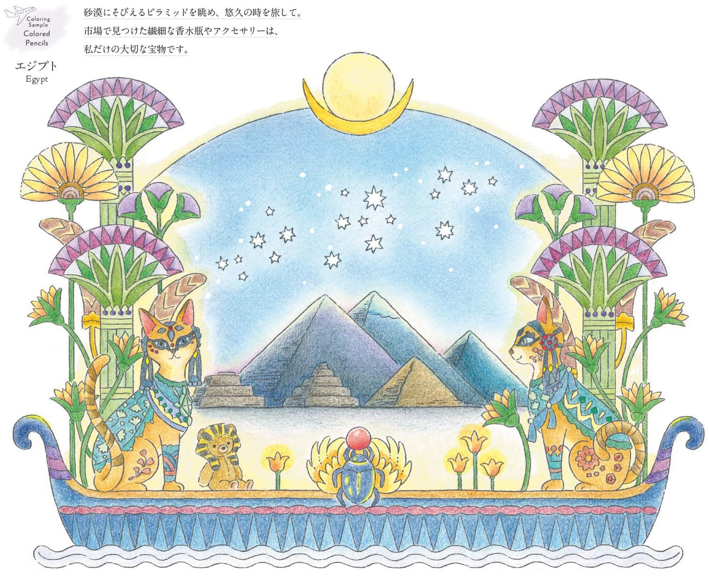 Coloring Book Series: World Travels - My Travel Memories - Japanese Coloring Book
