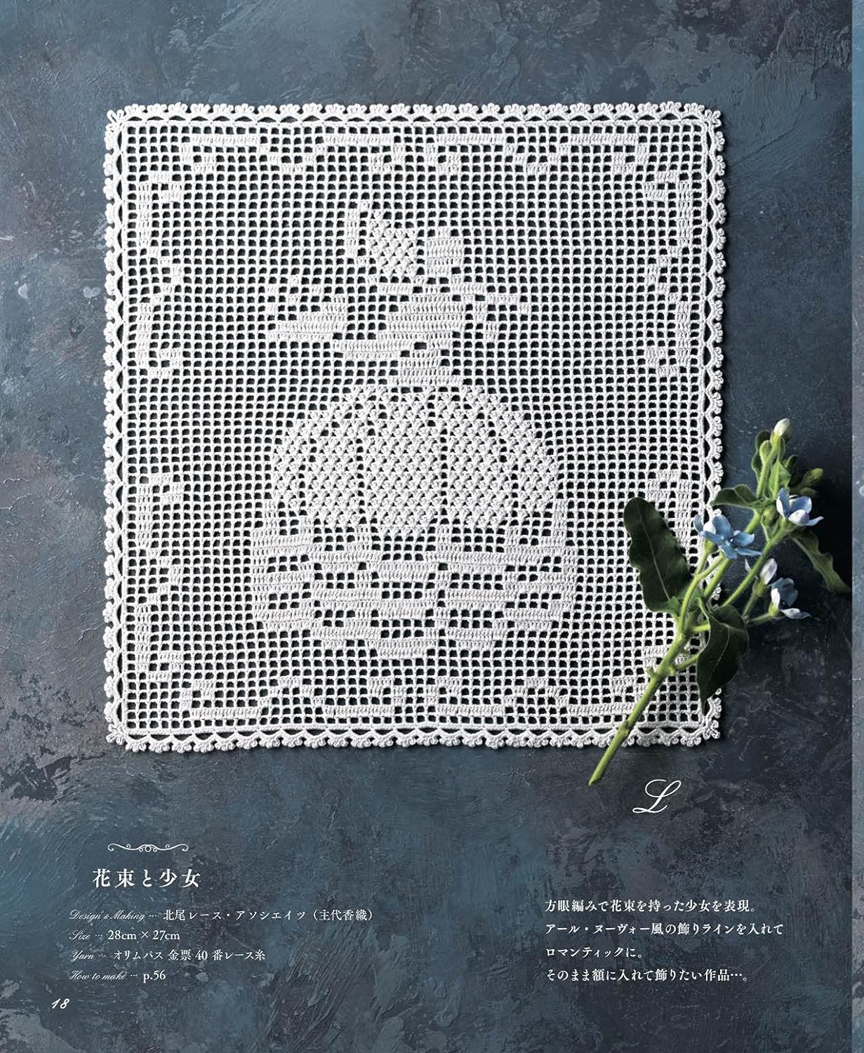 Crochet lace doily A-Z Elegance crochet lace doily  - Japanese Craft Book