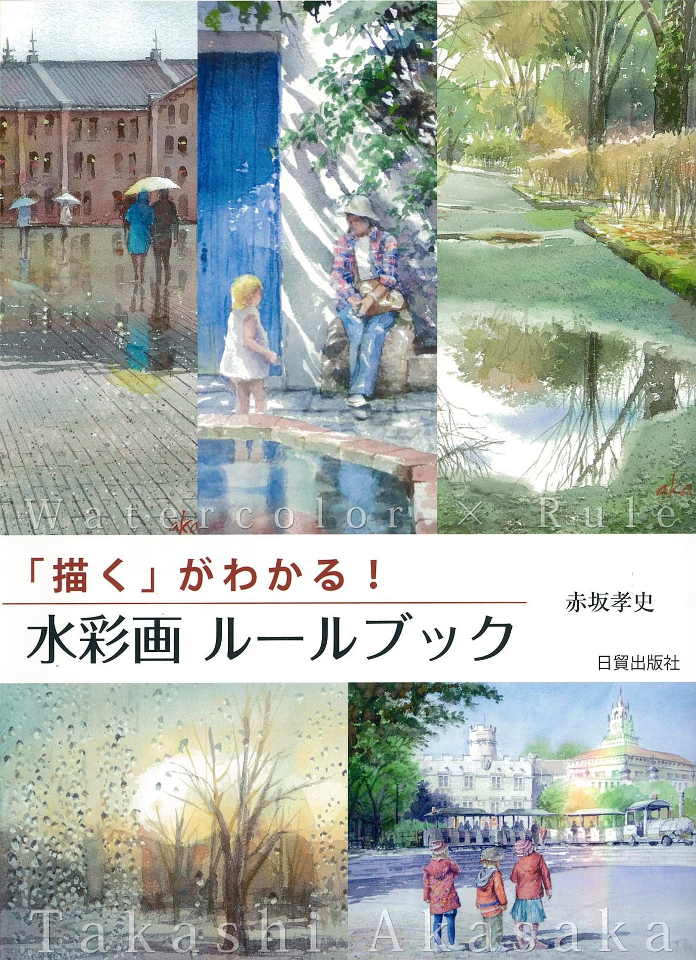 Watercolor painting rulebook (Learn how to draw!) Japanese Craft Book