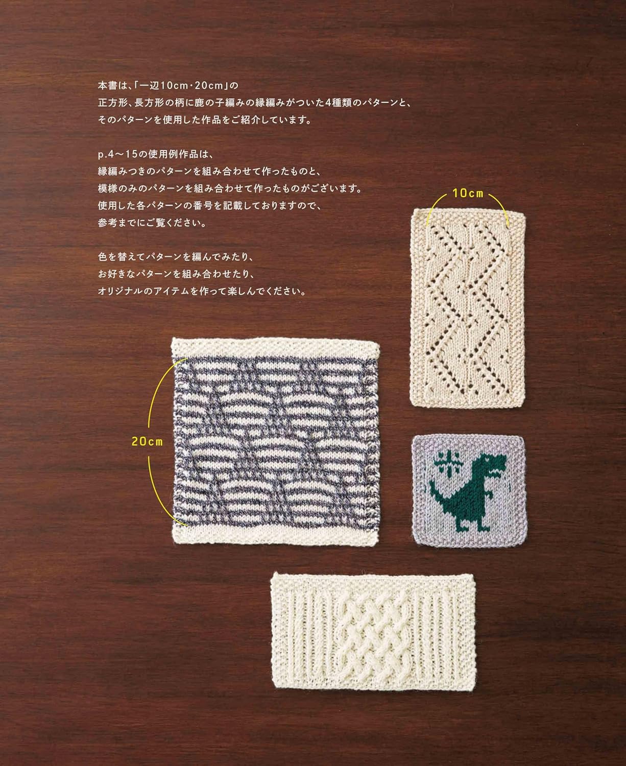 Fun combinations! Knitted patchwork knit - Japanese Craft Book