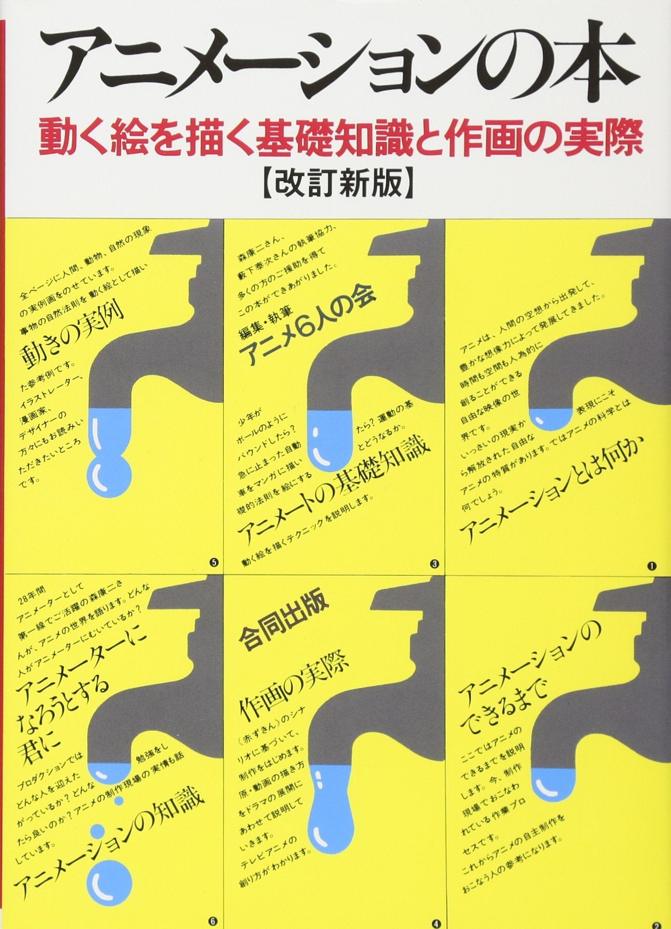 Animation book: Basic knowledge of drawing moving pictures and actual drawing techniques Japanese Craft Book