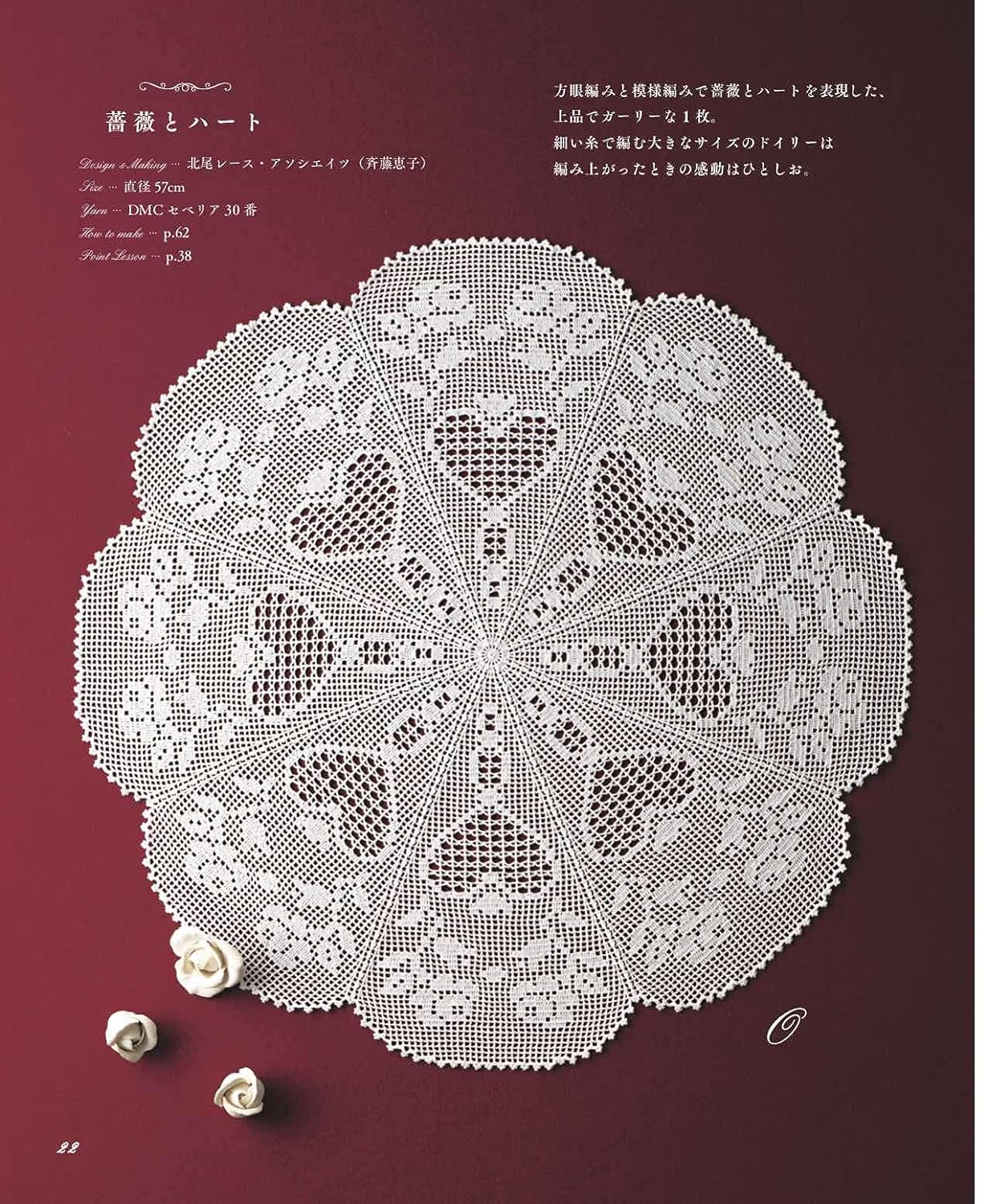 Crochet lace doily A-Z Elegance crochet lace doily  - Japanese Craft Book