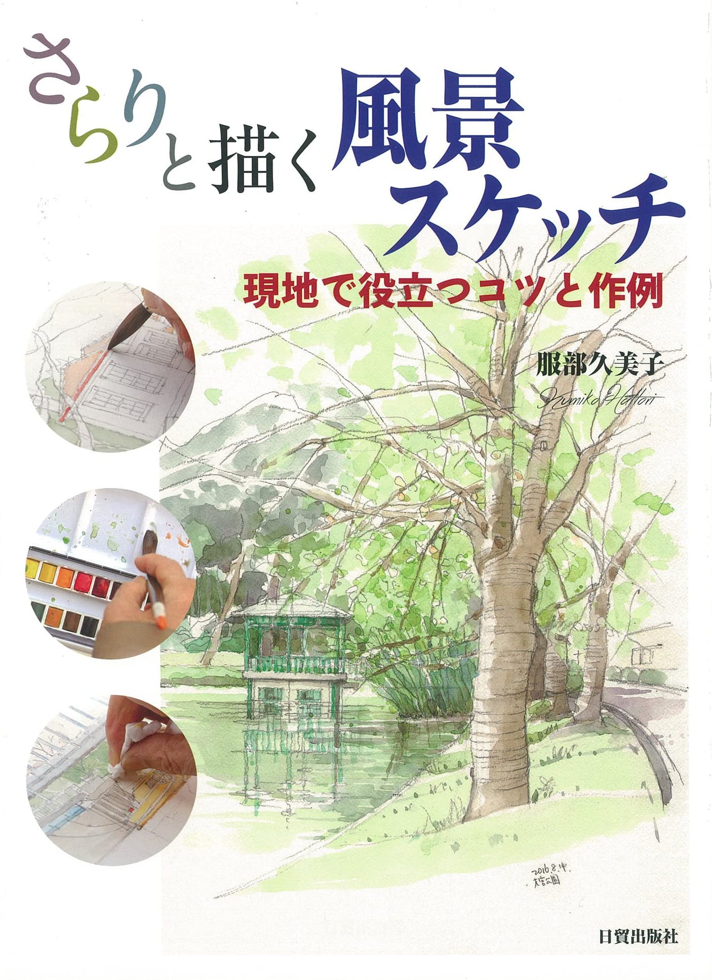 Smooth landscape sketch Japanese Craft Book