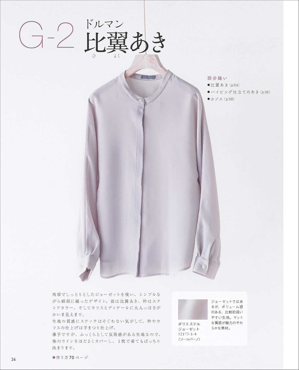 Step up sewing a blouse - Japanese Craft Book