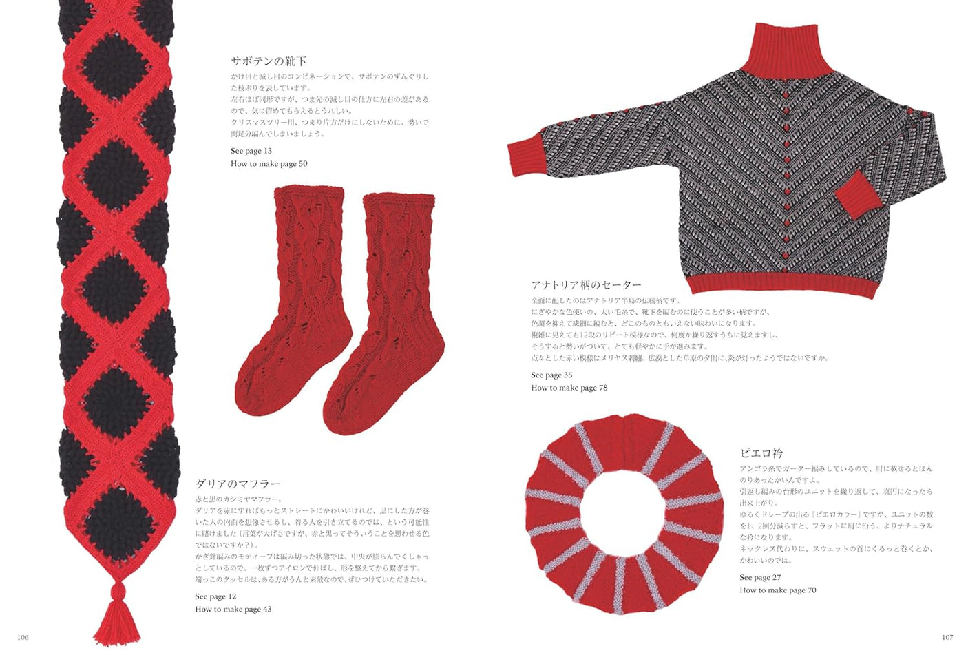 Matatabi knit - knitwear works by Mariko Mikuni- Japanese Craft Book