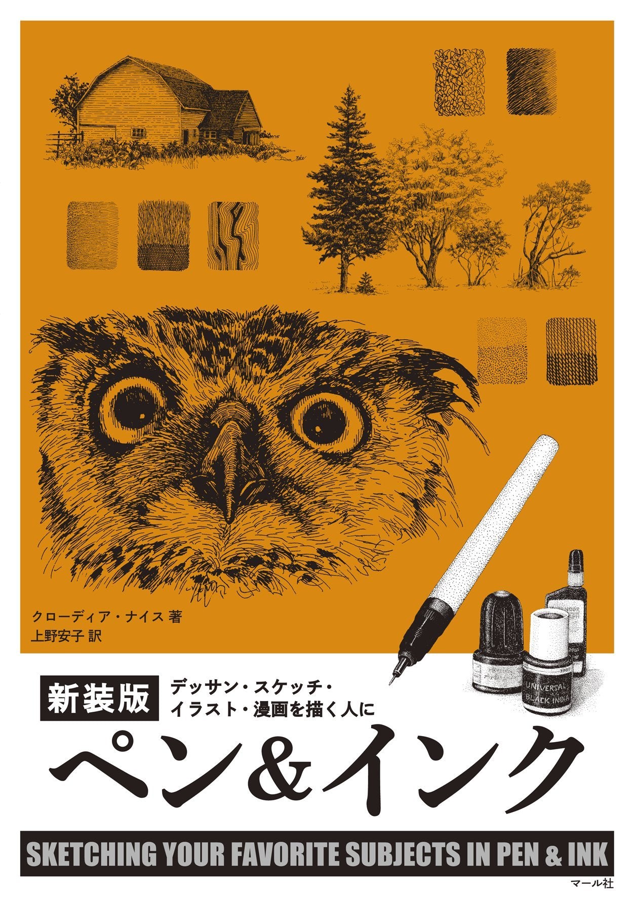 New Edition Pen & Ink Japanese Craft Book