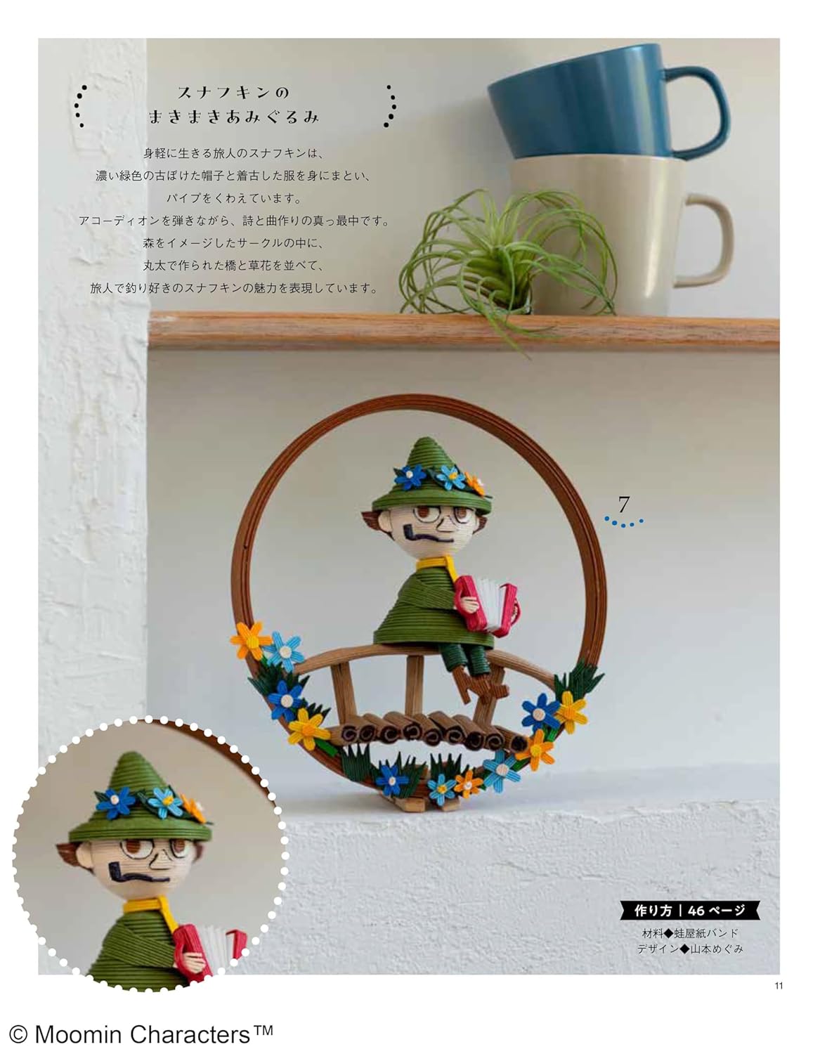 Moomin paper band goods and basket bags Japanese Craft Book