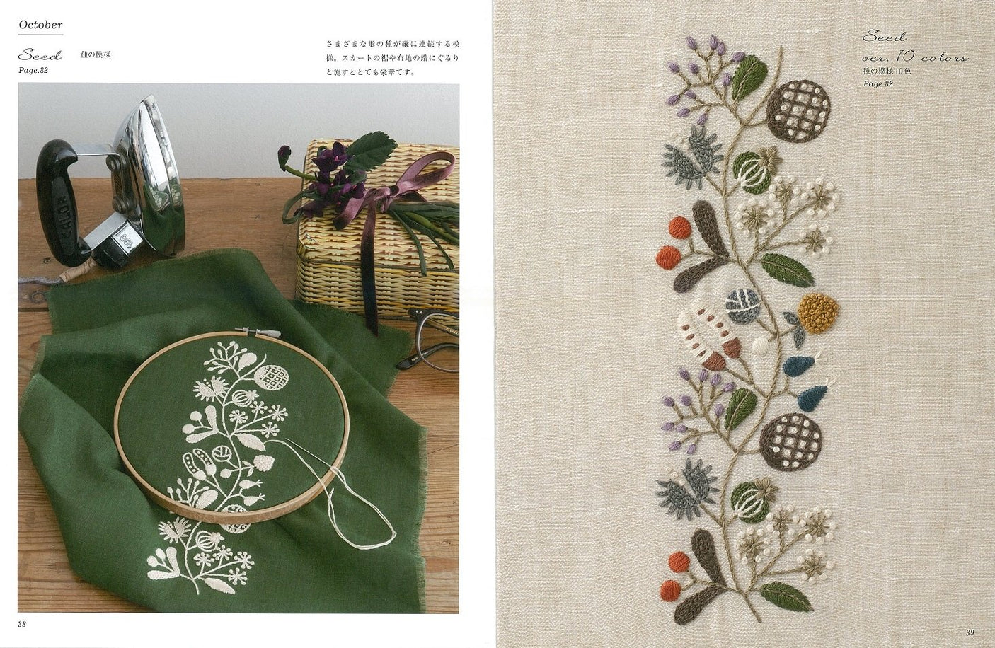 12 Months Embroidery by Yumiko Higuchi embroidery Himaguchi Amiko stitch - Japanese Craft Book