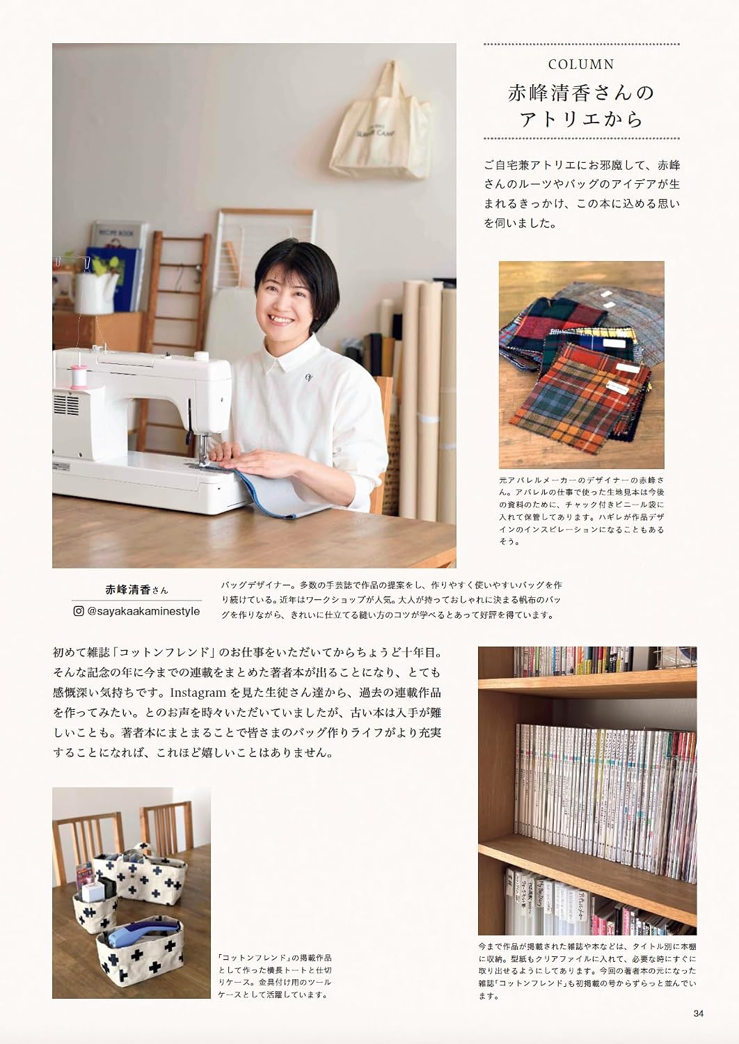 Akamine Kiyoka's Handmade Bags for All-Year Use (Lady Boutique Series No. 8713) - Japanese Craft book