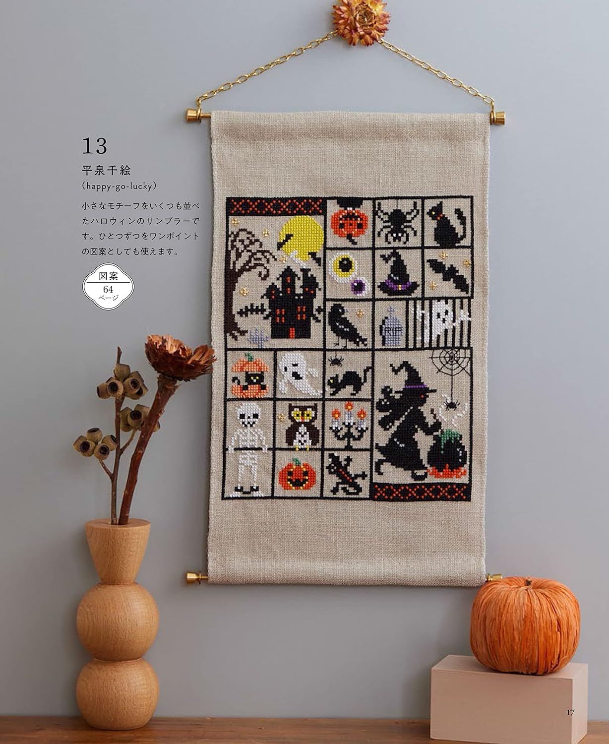 embroidery seasonal calendar: events and the zodiac in cross stitch - Japanese Craft Book