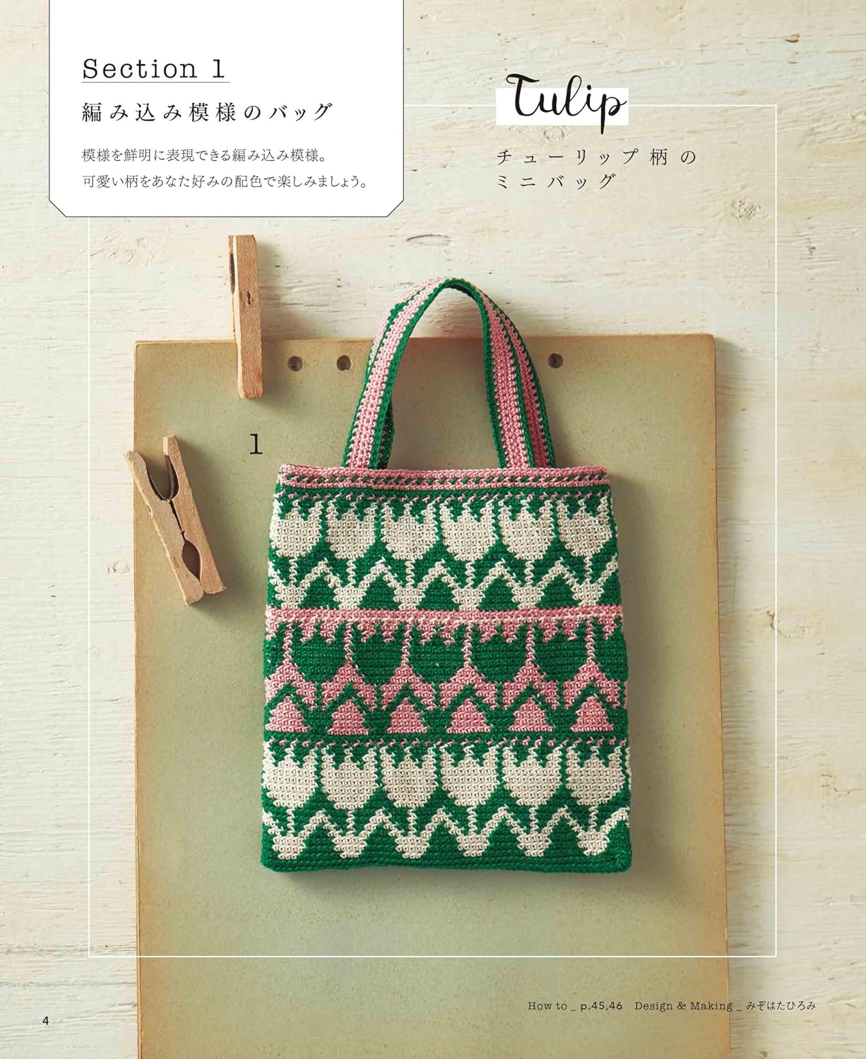 Complete collection of crocheted flower bags and pouches for your collection of requests - Japanese Craft Book