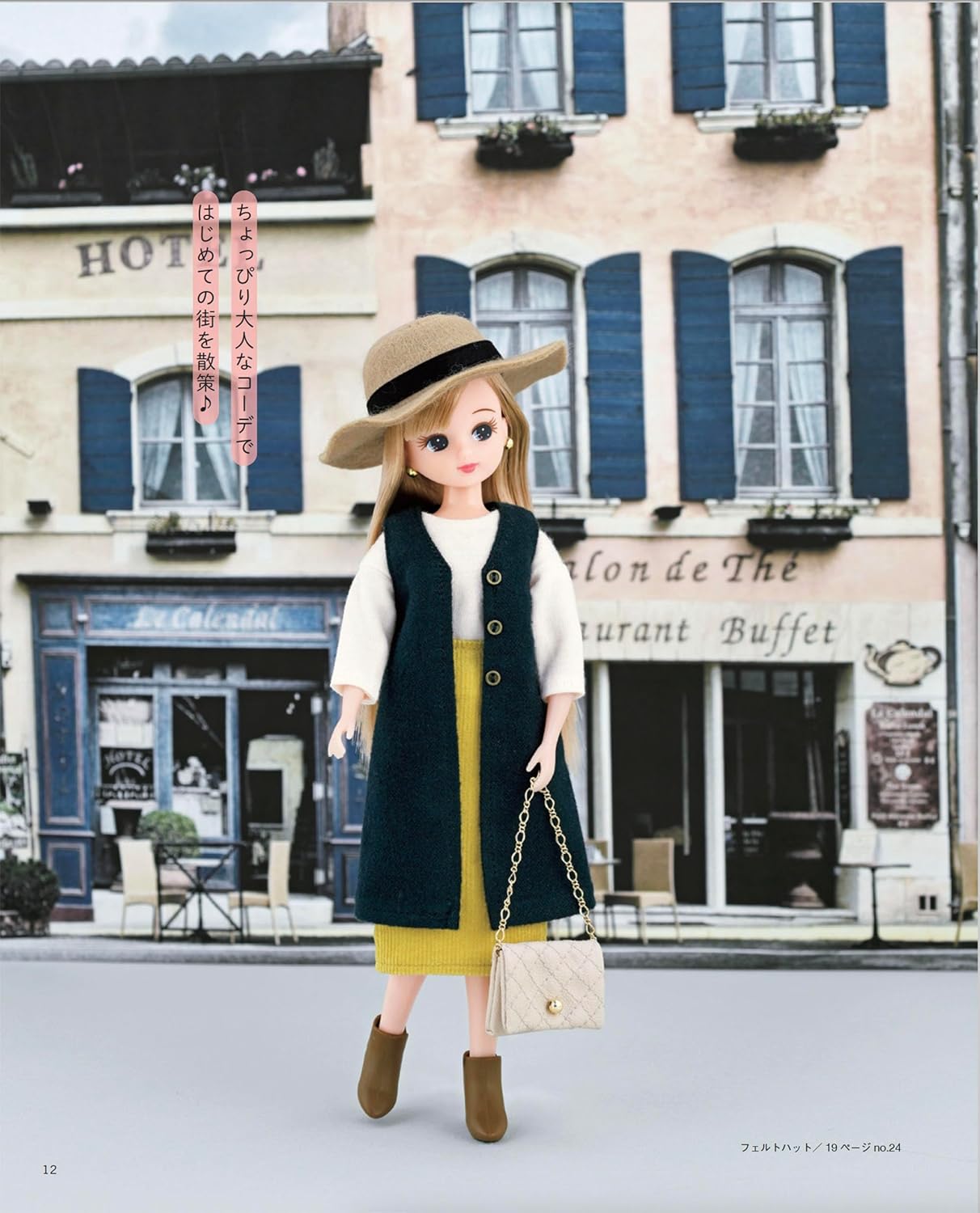 Licca-chan's dress-up clothes you want to make right away - Japanese Craft Book