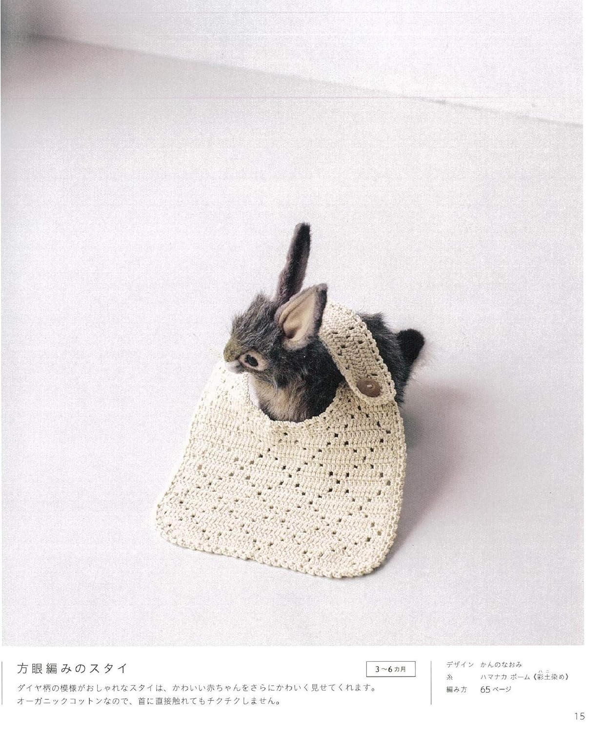 Baby knit made from organic cotton - Japanese Craft Book