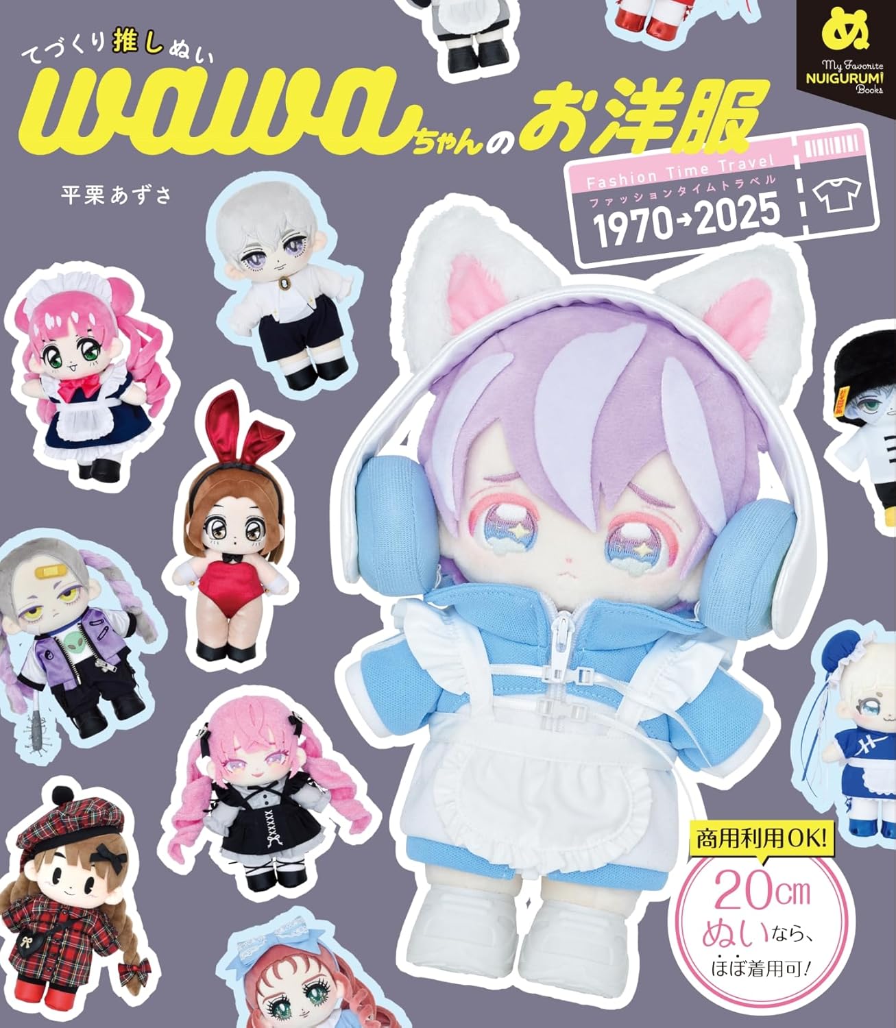 Handmade recommended stuffed toy Wawa-chan's clothes Fashion Time Travel 1970�¨2025 Japanese Sewing Book