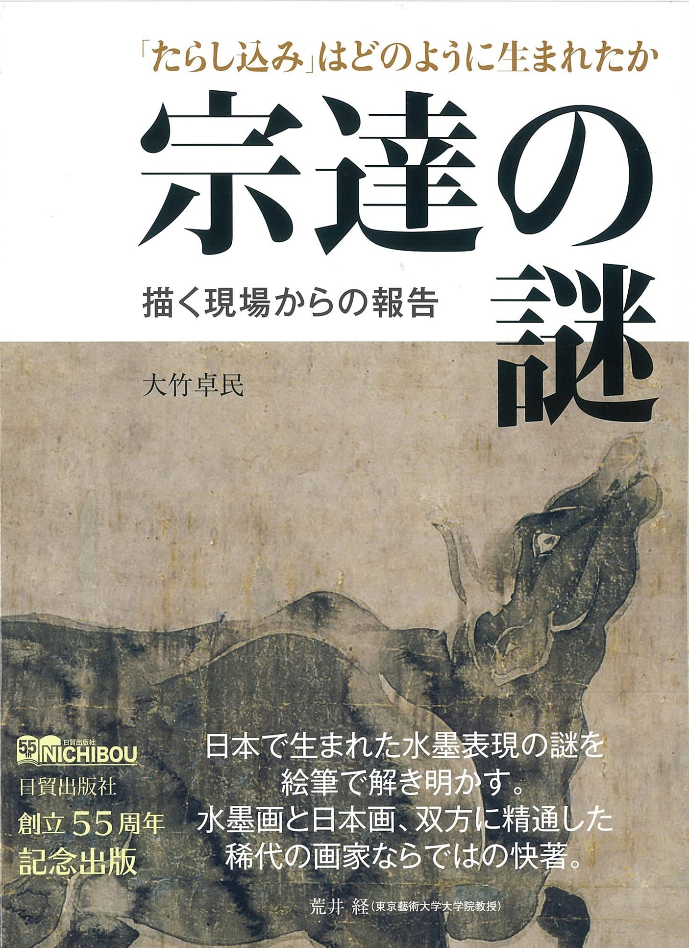 Sotatsu's Mystery: How "Tarashikomi" was born - A report from the field Japanese Craft Book