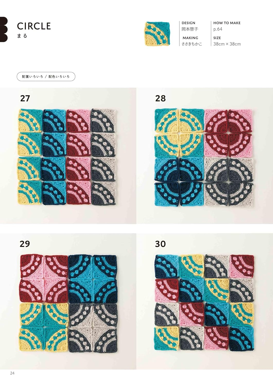 Enjoy crocheting Geometric pattern book with triangle, square, and circle motifs - Japanese Craft Book