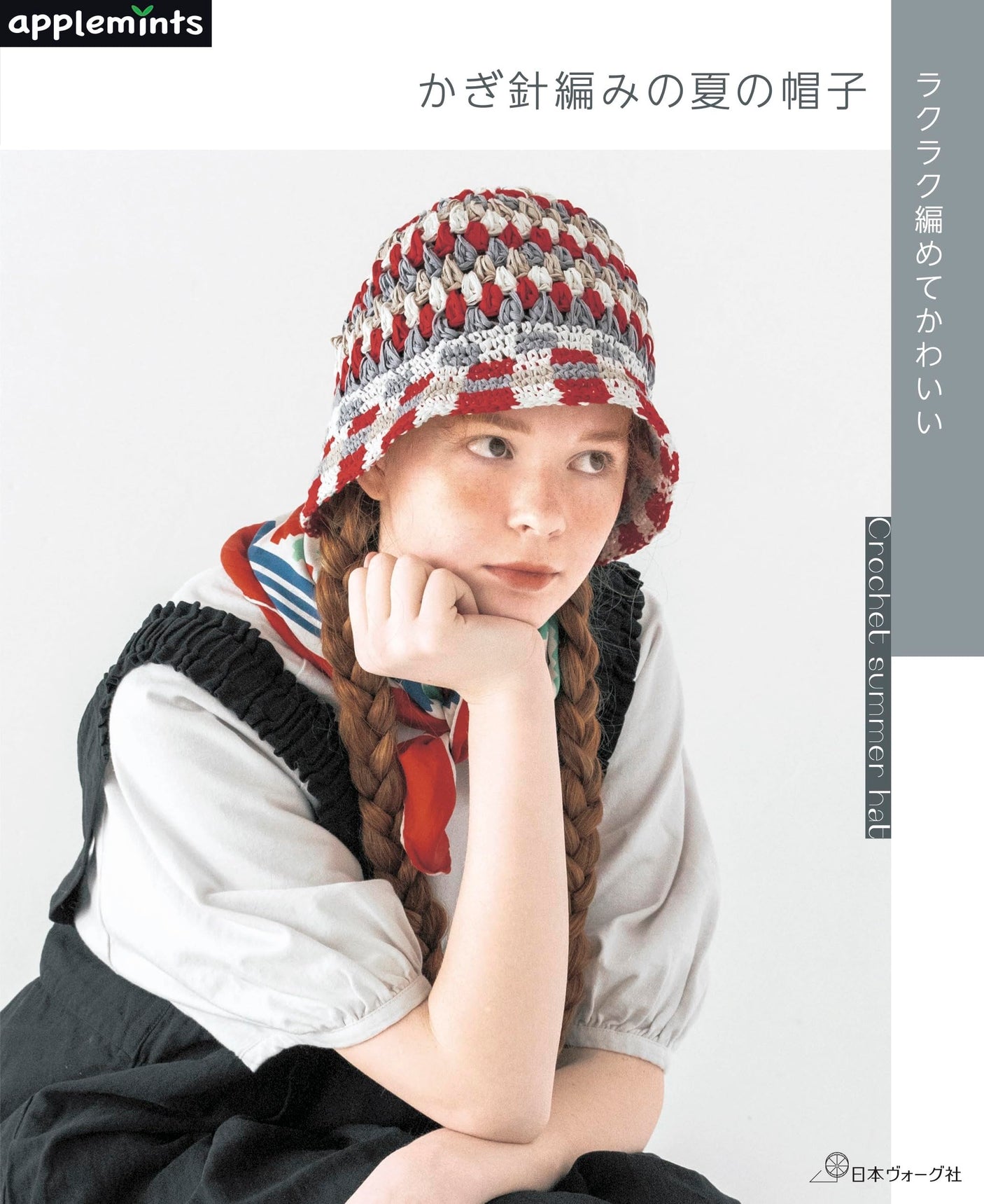 Easy and cute crochet summer hat (applemints) Japanese Craft Book