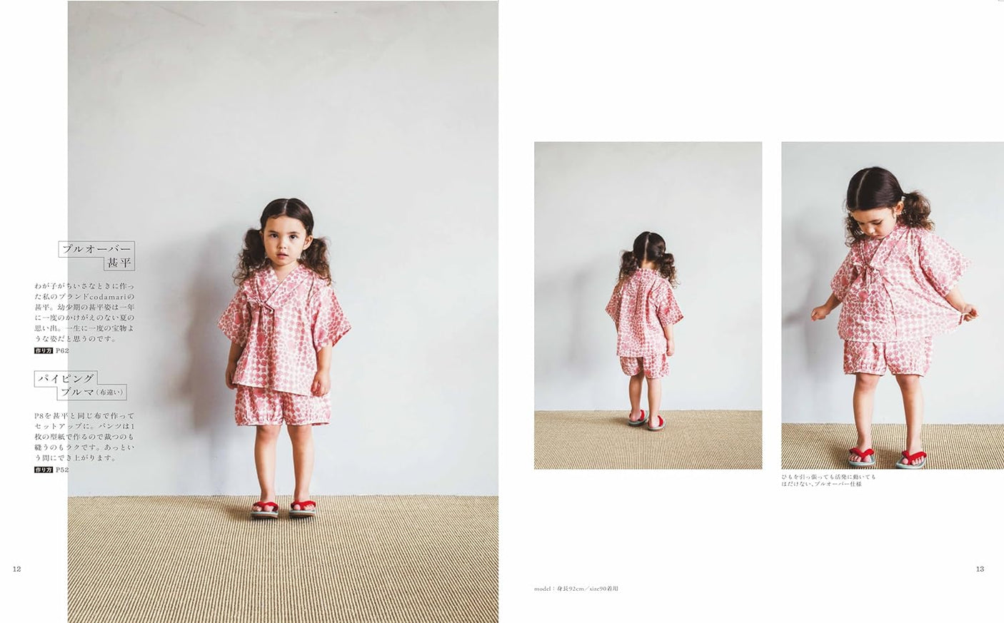 Clothes that resonate with both boys and girls - Japanese Craft Book