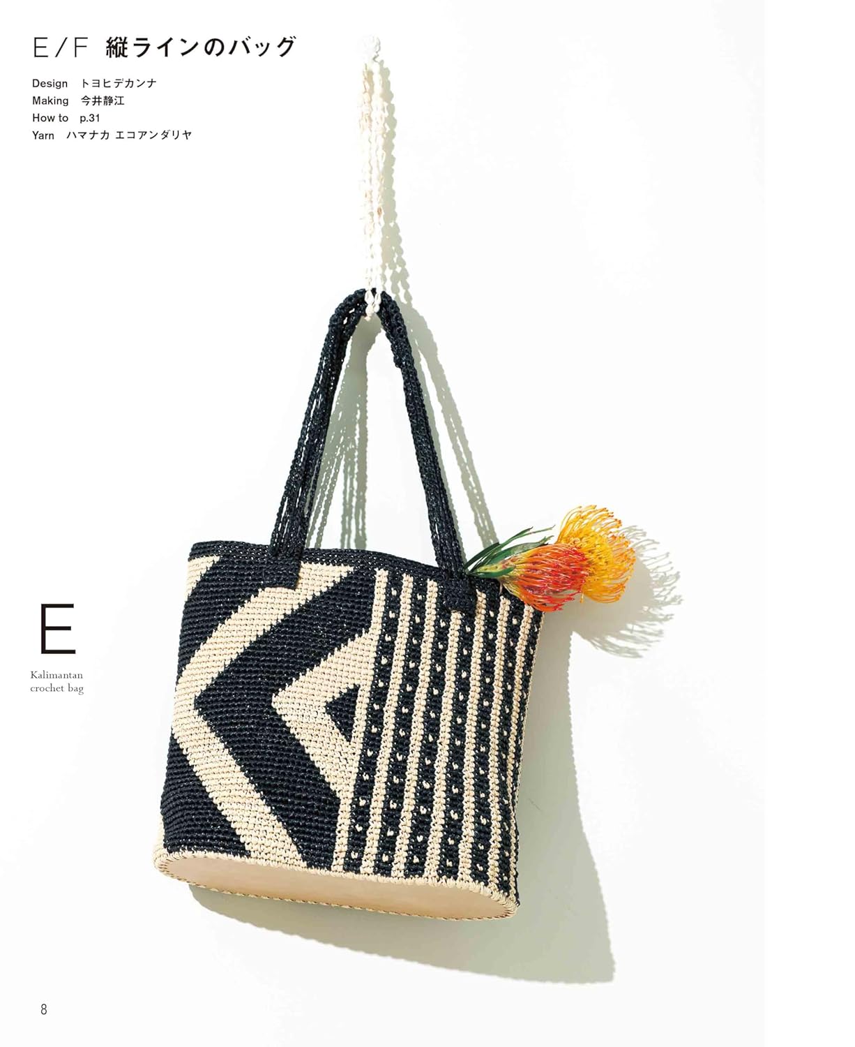 Eco Andaria Kalimantan Crochet Bag - Japanese Craft Book