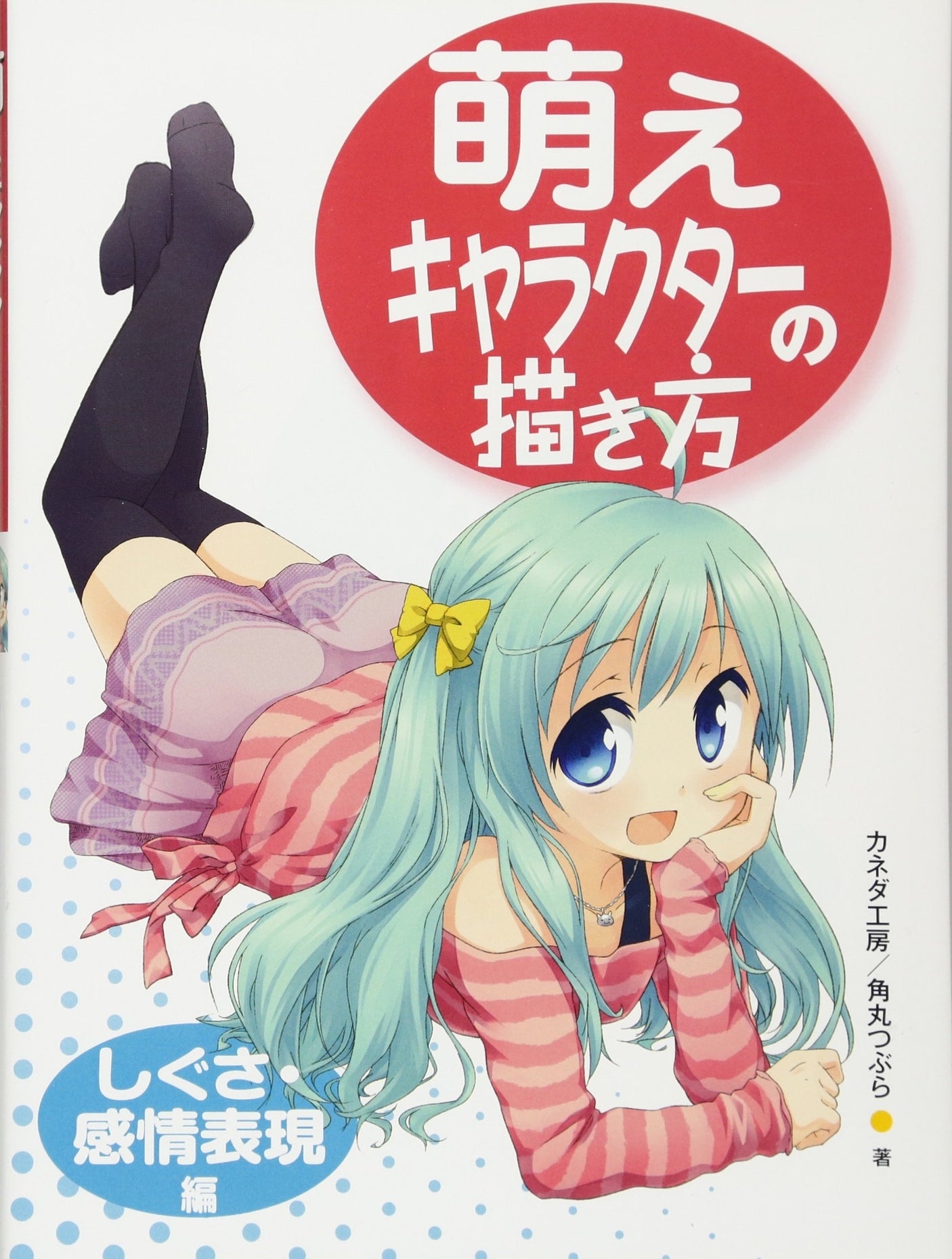 How to draw Moe characters: Gestures and emotional expressions Japanese Craft Book