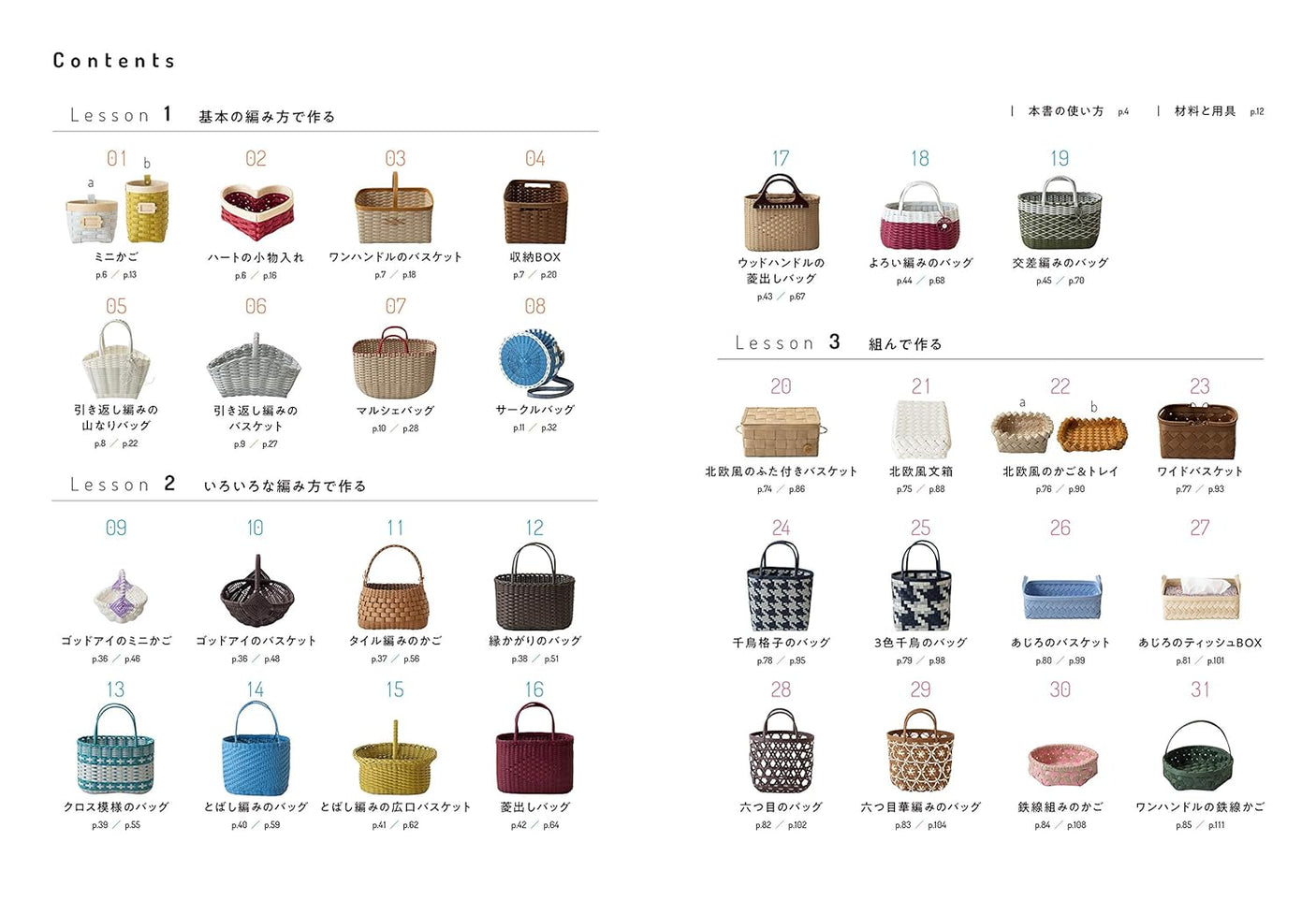 Basket knitting textbook made with paper band Akemi Furuki - Japanese Craft Book