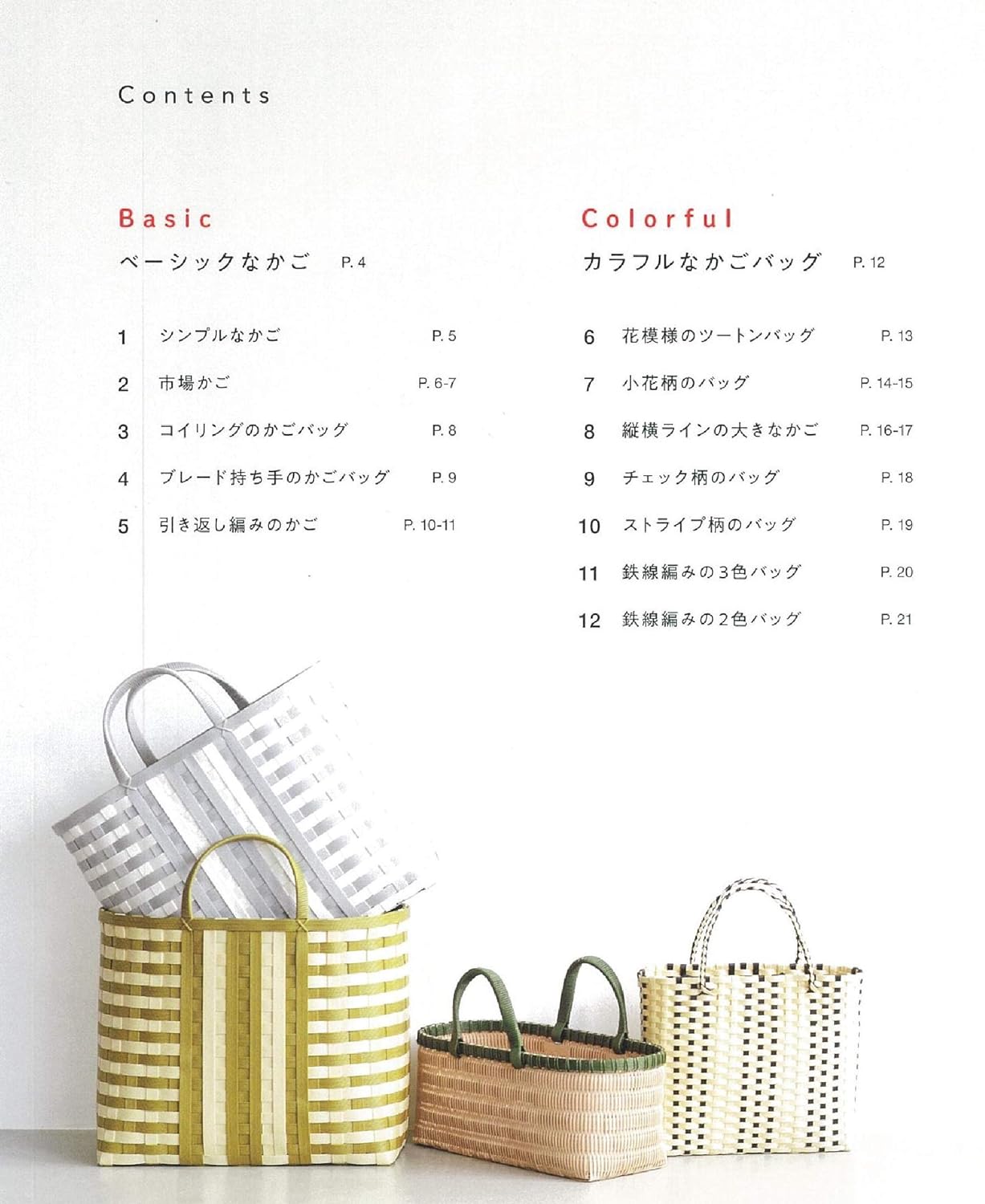 An eco-craft basket store that you can enjoy by knitting and using Akemi Furuki - Japanese Craft Book