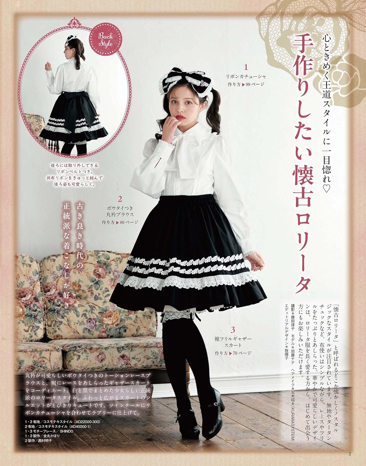 Otome no Sewing Book 19 Handmade Lolita Fashion Cosplay Doll Clothes - Japanese Craft Book