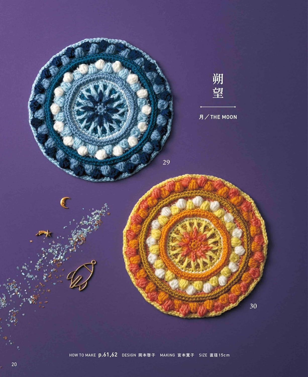 Crochet mandala pattern - Japanese Craft Book