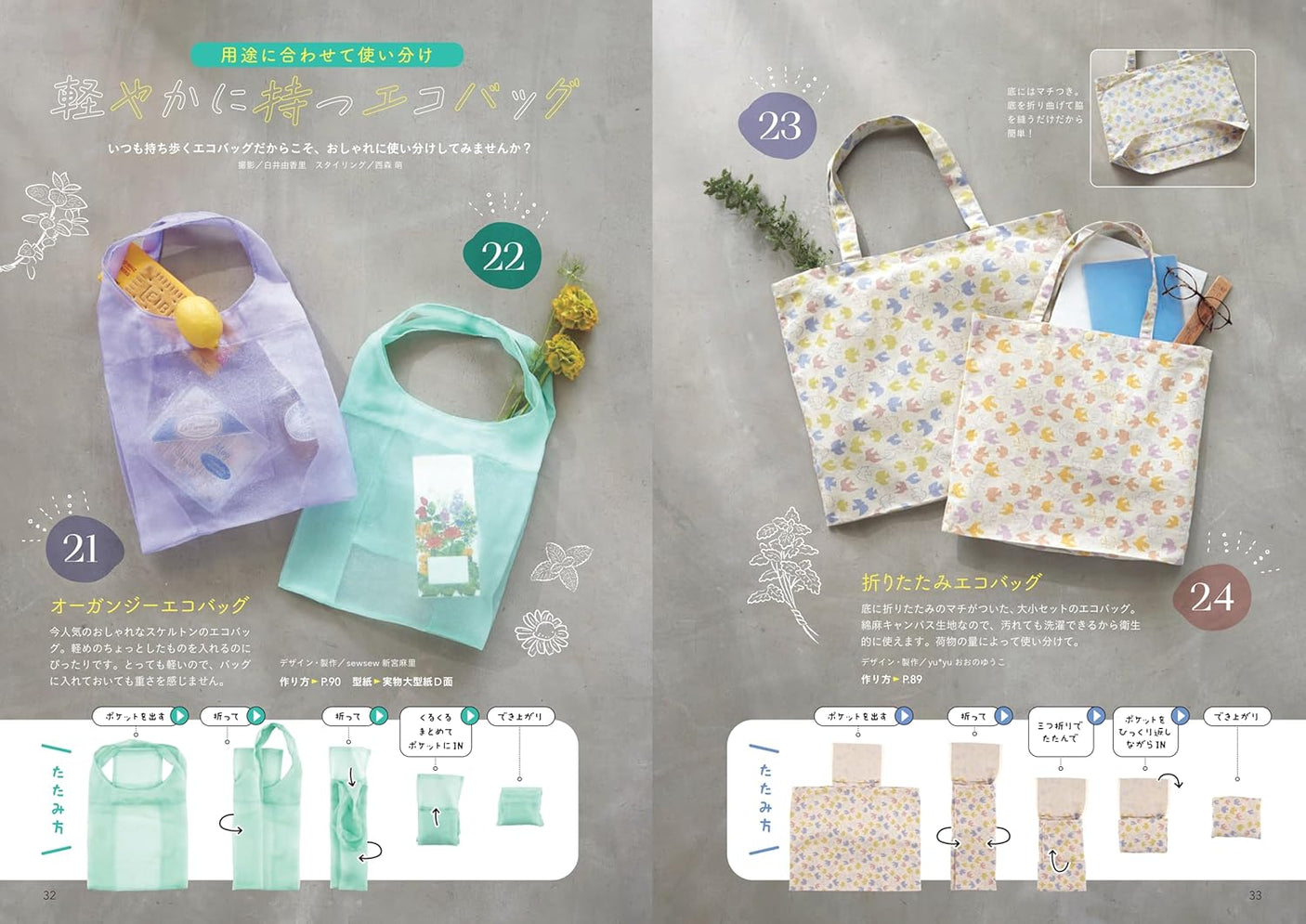 Enjoy everyday life with crafts and sewing CRA-SEW vol.13 - Japanese Craft Book