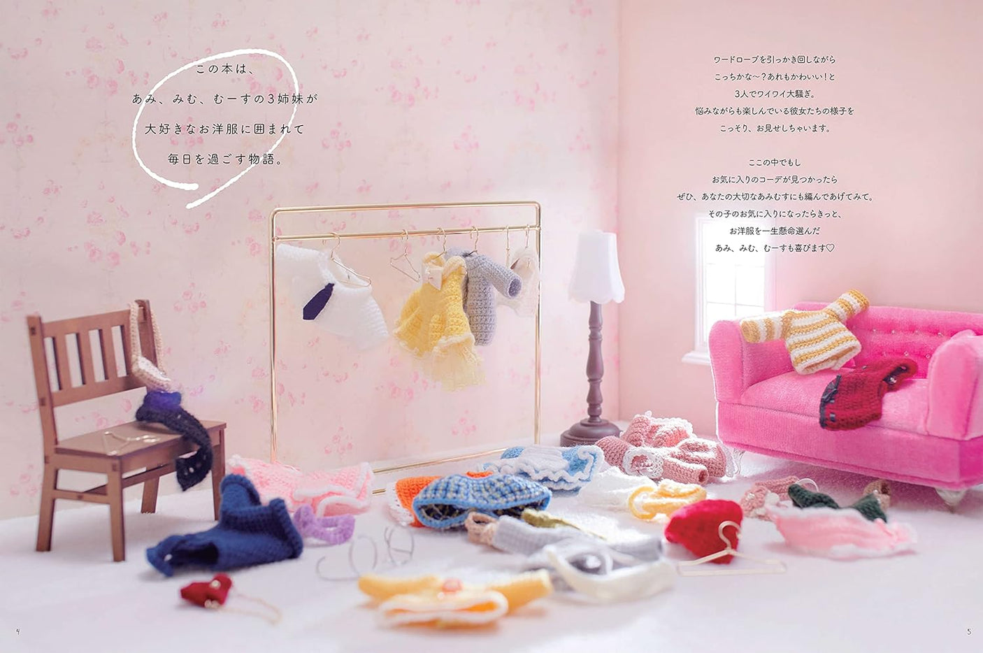 Amimus Coordination BOOK - Japanese Craft Book