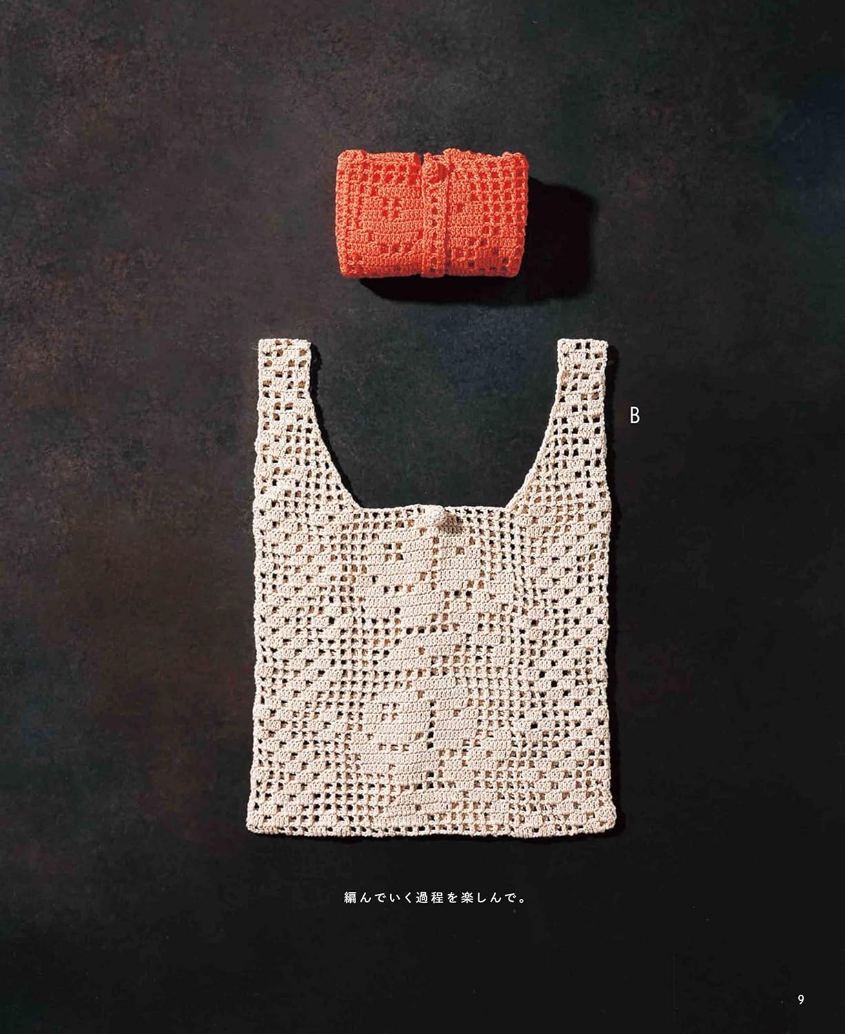 Crochet eco bags and sub bags that can be folded into a small size and used all year round - Japanese Craft Book