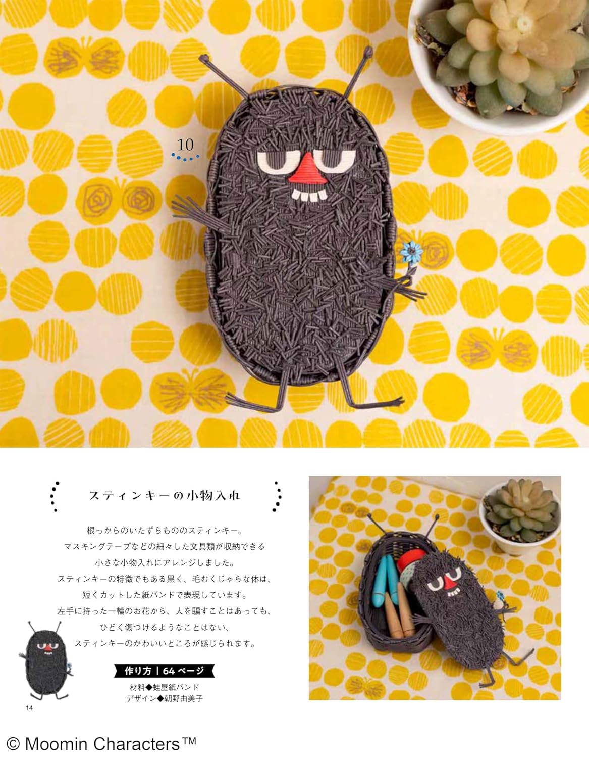 Moomin paper band goods and basket bags Japanese Craft Book