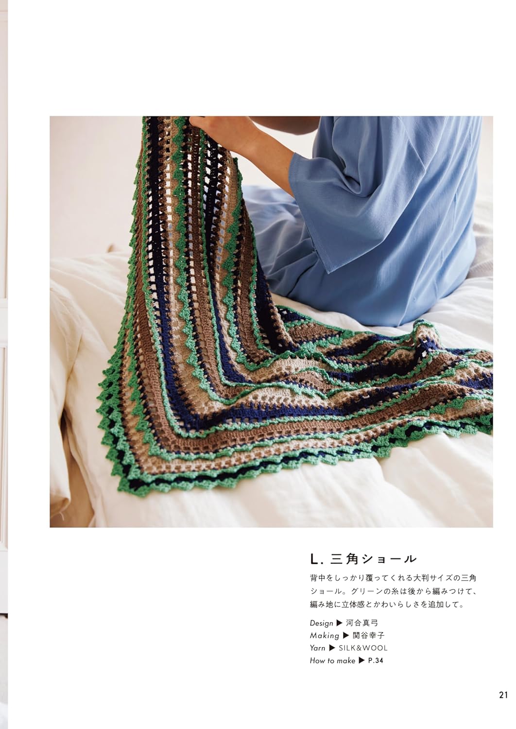 Wool accessories and wear to enjoy every day - Japanese Craft Book
