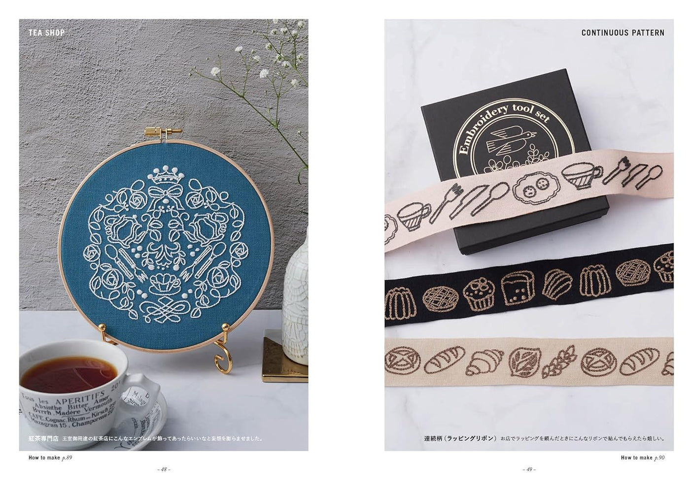 Delicious embroidery by annas CAFE & SWEETS annas embroidery Graphic design - Japanese Craft Book