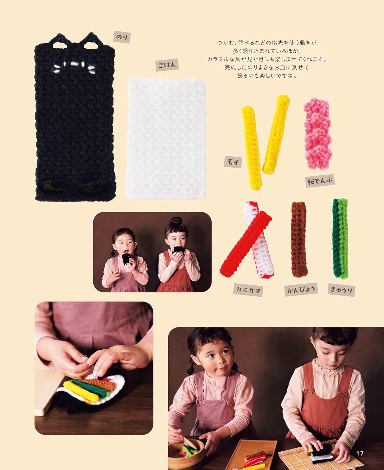 Crocheted chicco "food doll". Fun and cute play house - Japanese Craft Book