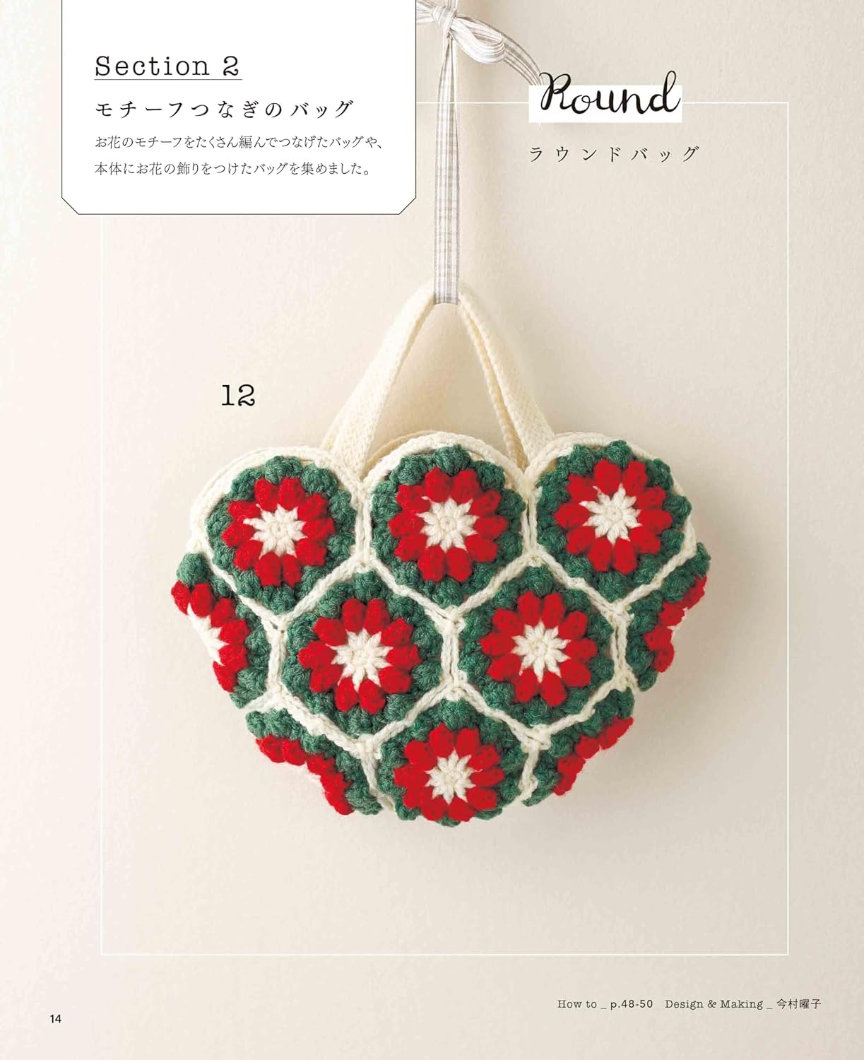Complete collection of crocheted flower bags and pouches for your collection of requests - Japanese Craft Book