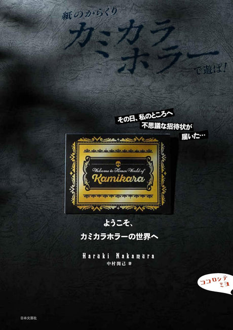 Let's play with paper contraption Kamikara Horror! - Japanese Craft Book