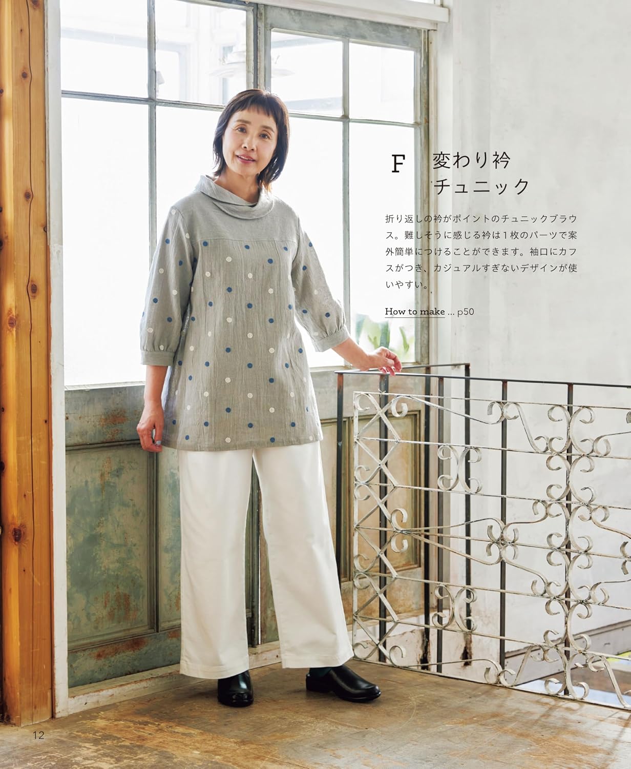 Mimosa Garden's Special Sewing: Everyday Clothes That Fit Your Life - Japanese Craft Book