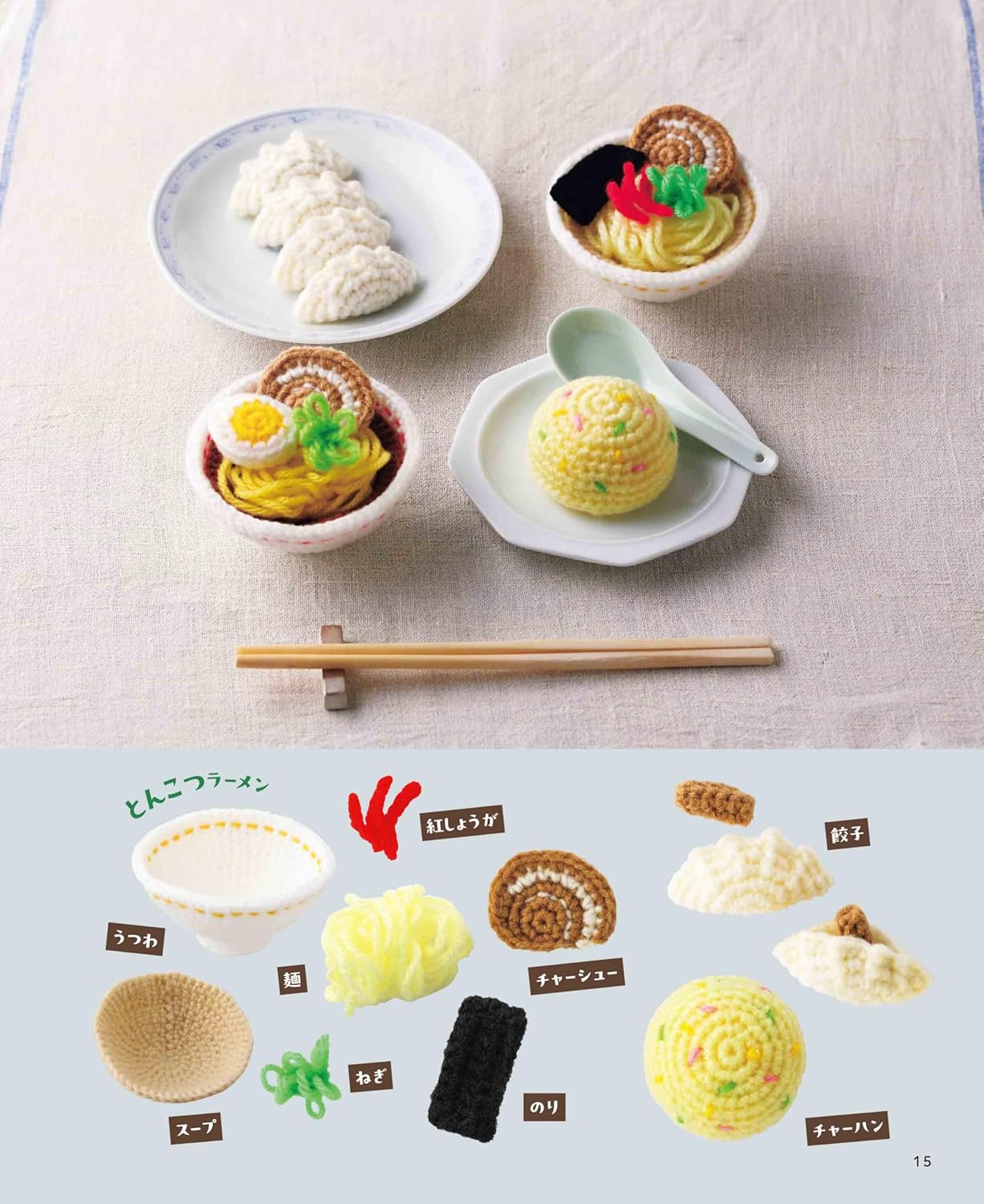 Crocheted chicco "food doll". Fun and cute play house - Japanese Craft Book