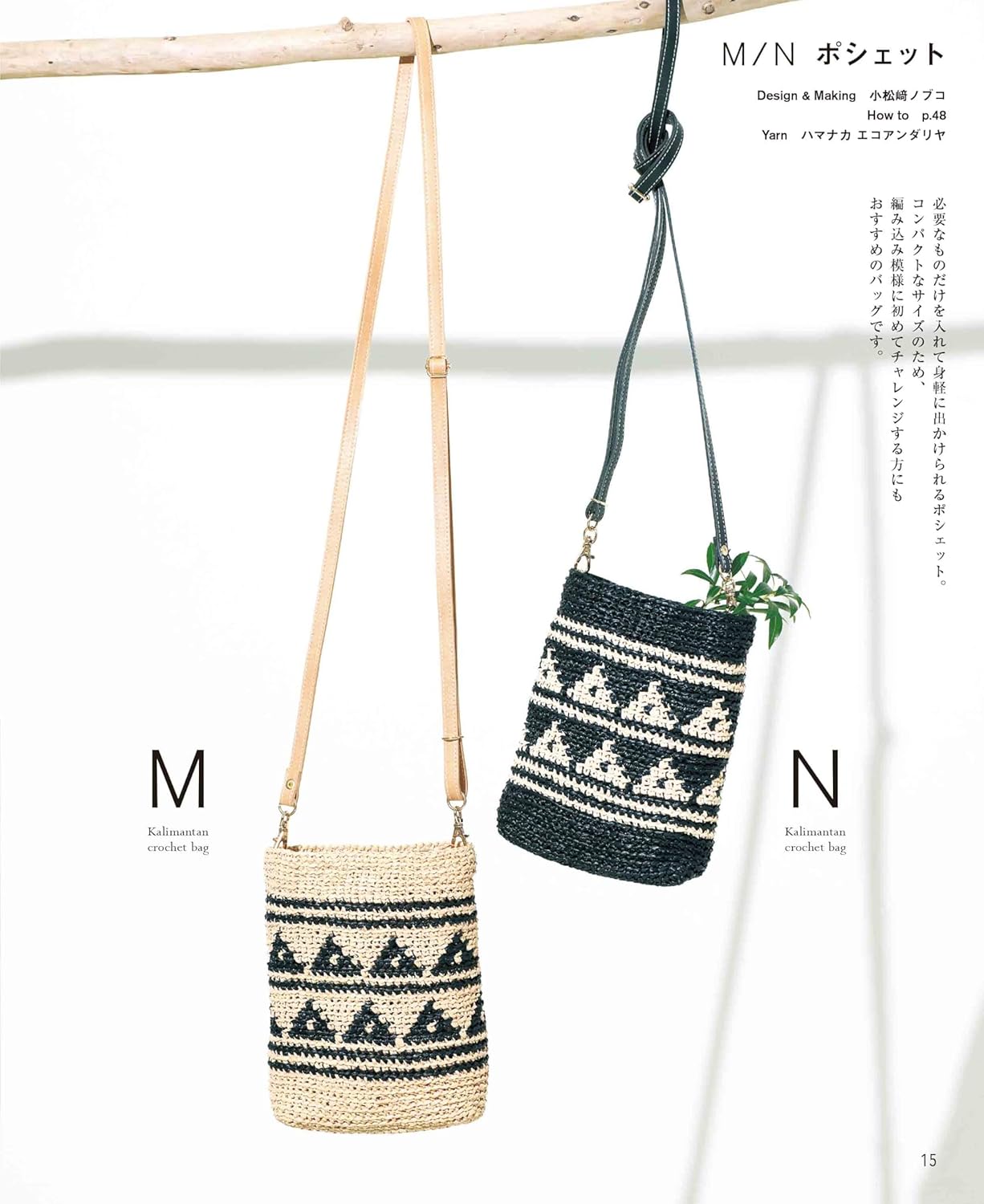 Eco Andaria Kalimantan Crochet Bag - Japanese Craft Book