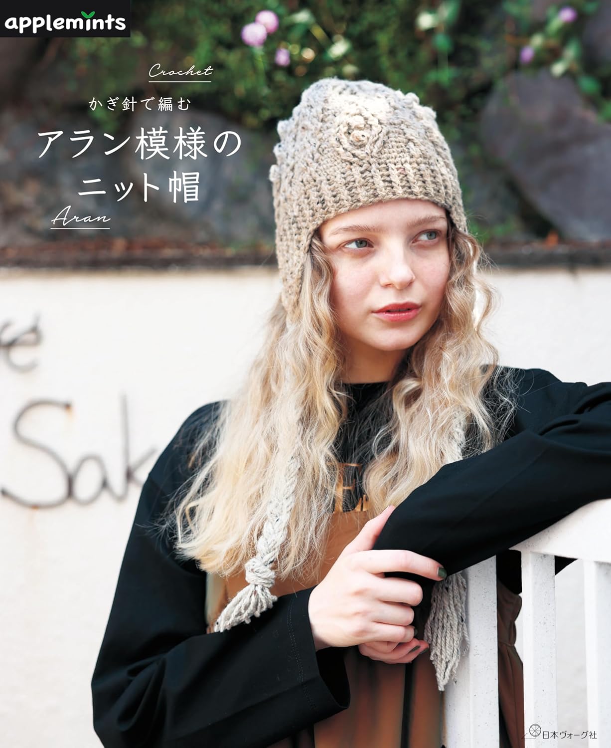 Crochet Aran knit hat - Japanese Craft Book