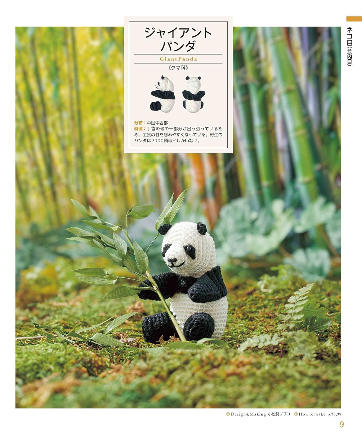 Crochet - Knitting with embroidery thread Miniature animal picture book Japanese Craft Book