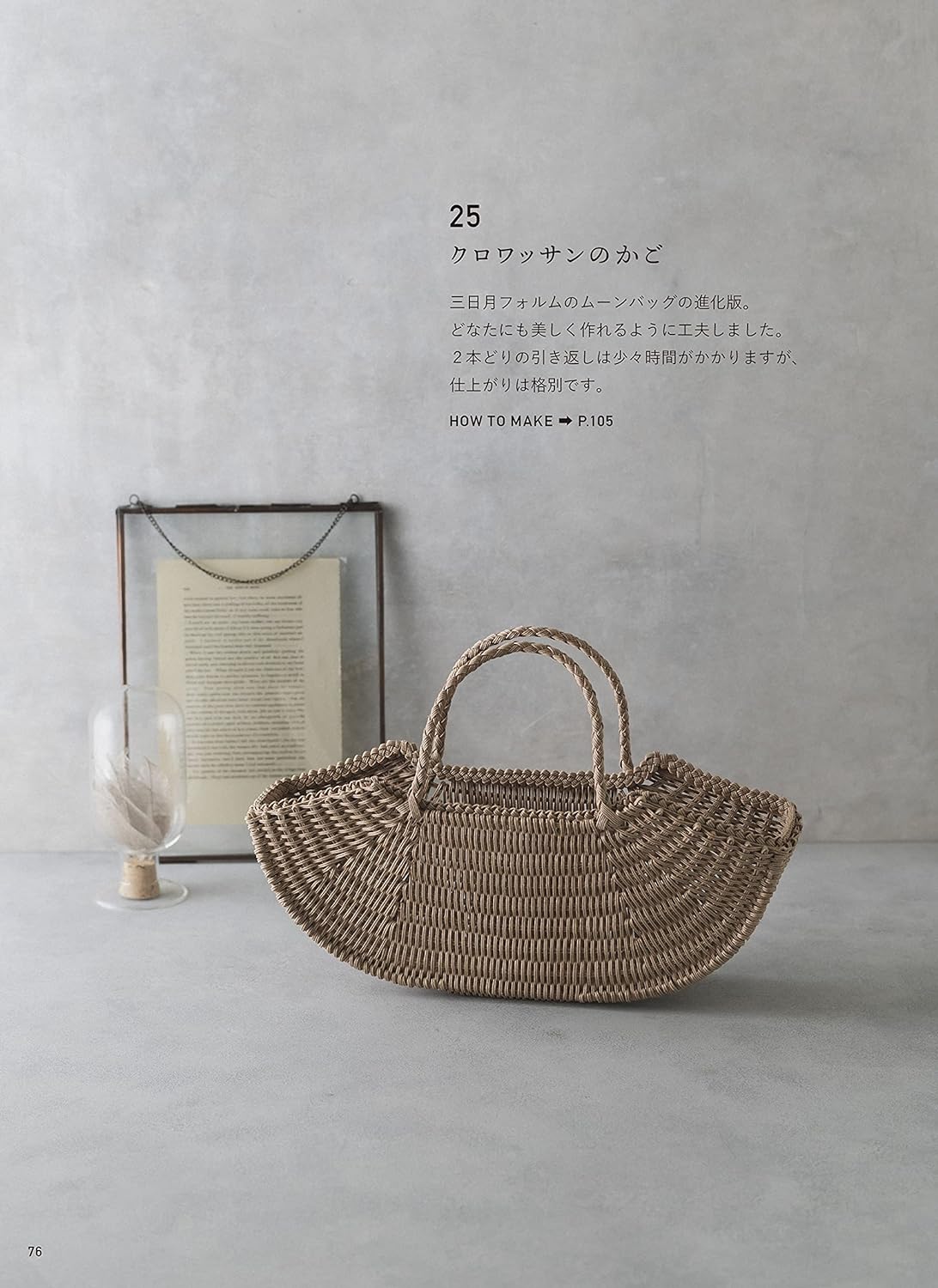 Beautiful baskets for daily life made with paper bands Akemi Furuki bag basket - Japanese Craft Book