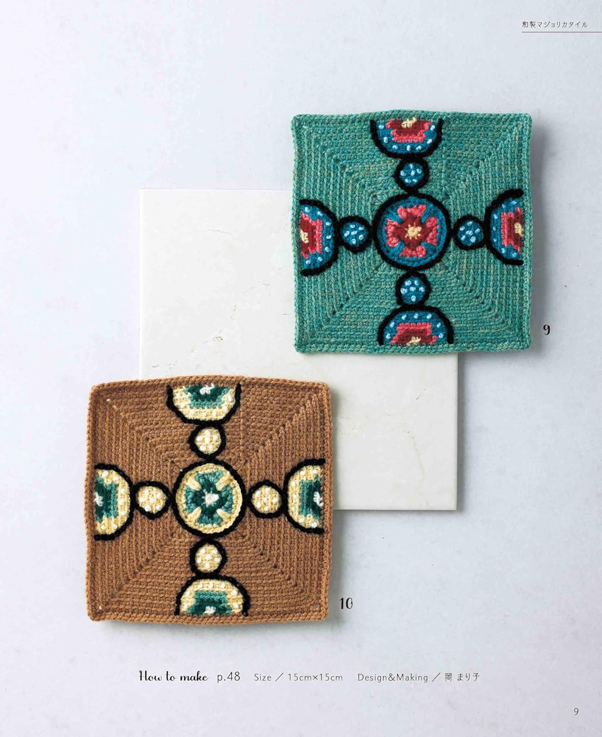 Crochet Tile crochet pattern - Japanese Craft Book