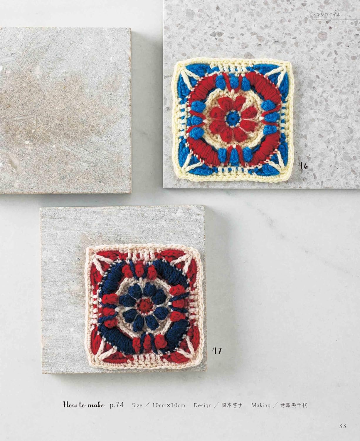 Crochet Tile crochet pattern - Japanese Craft Book