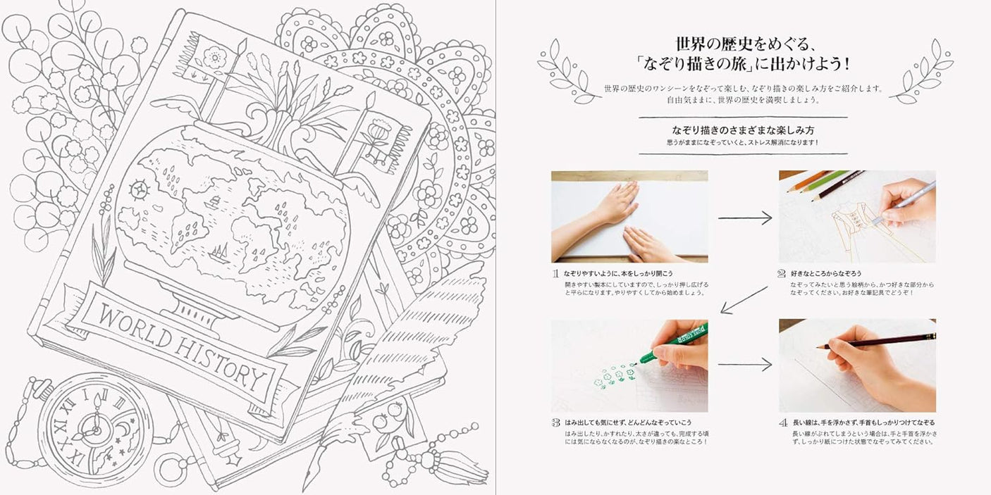 Eriy Tracing around the world - A journey to enjoy history - Japanese coloring Book