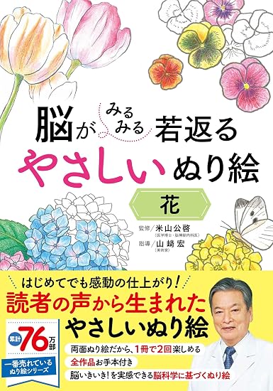 A gentle coloring book of flowers that will instantly rejuvenate your brain. Japanese Craft Book