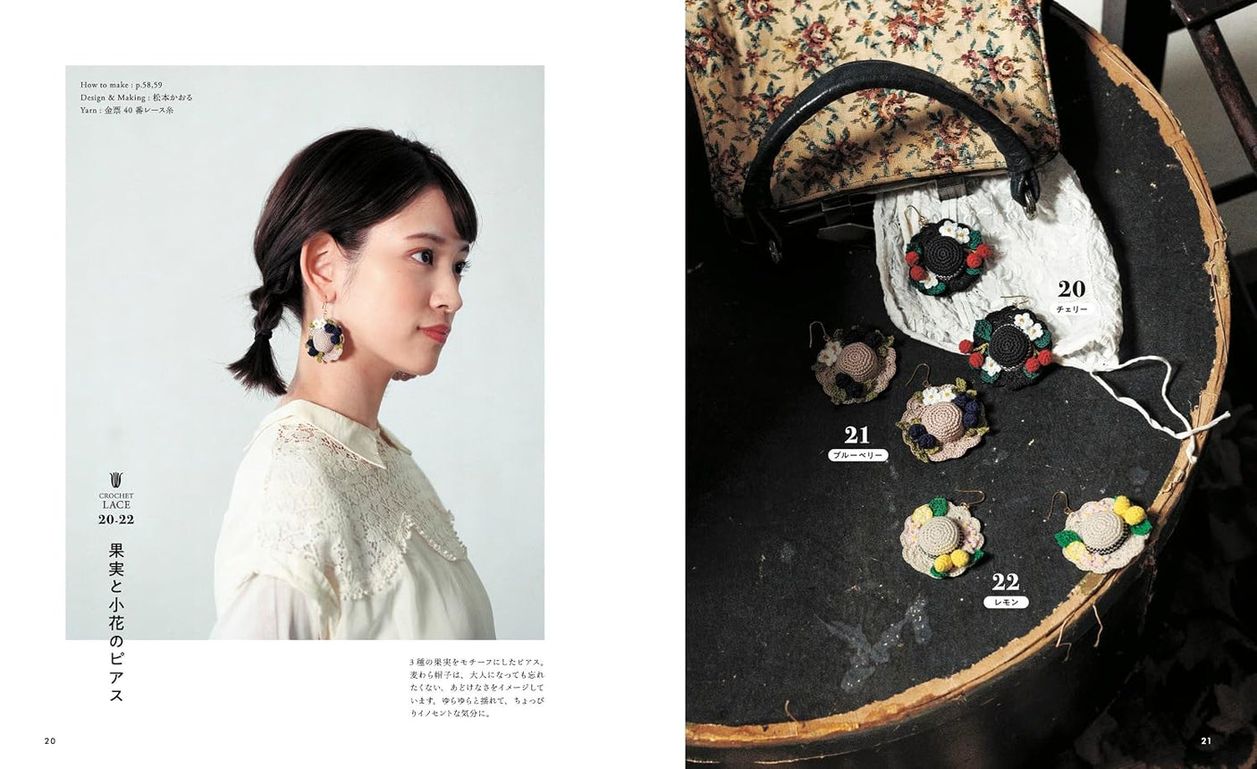 Crochet lace wear and accessories for adults - Japanese Craft Book