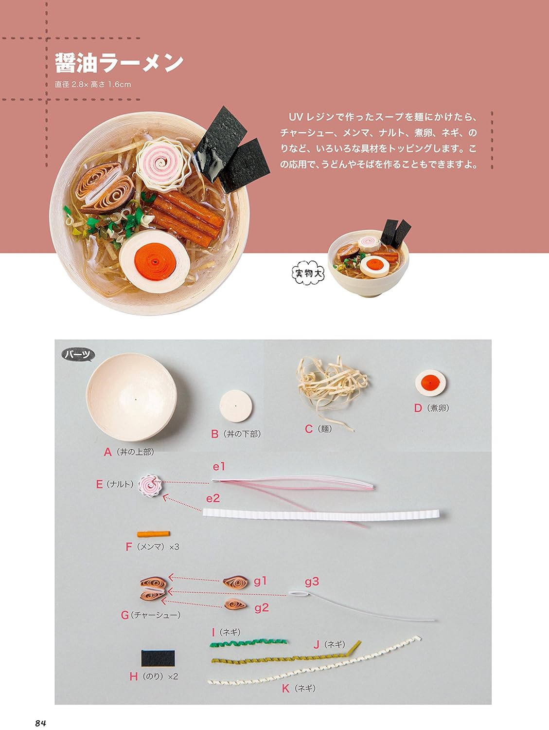 Miniature food made from paper 70 recipes for paper quilling sweets and dishes - Japanese Craft Book