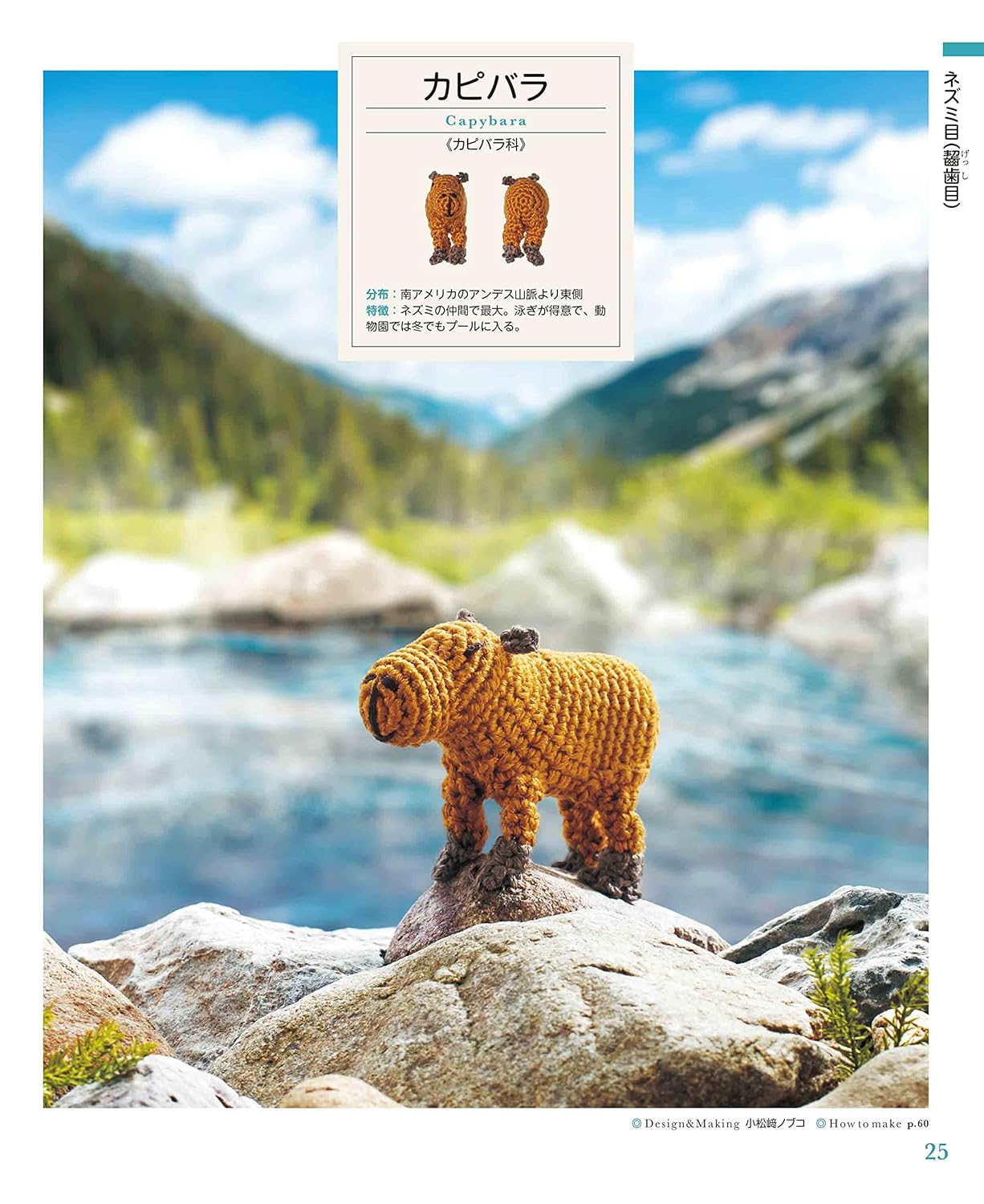 Crochet - Knitting with embroidery thread Miniature animal picture book Japanese Craft Book